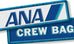 ANA-Crew Baggage